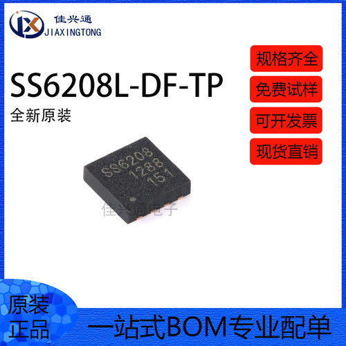 原装正品 SS6208L-DF-TP DFN-8 集成驱动器和MOSFET 栅极驱动芯片