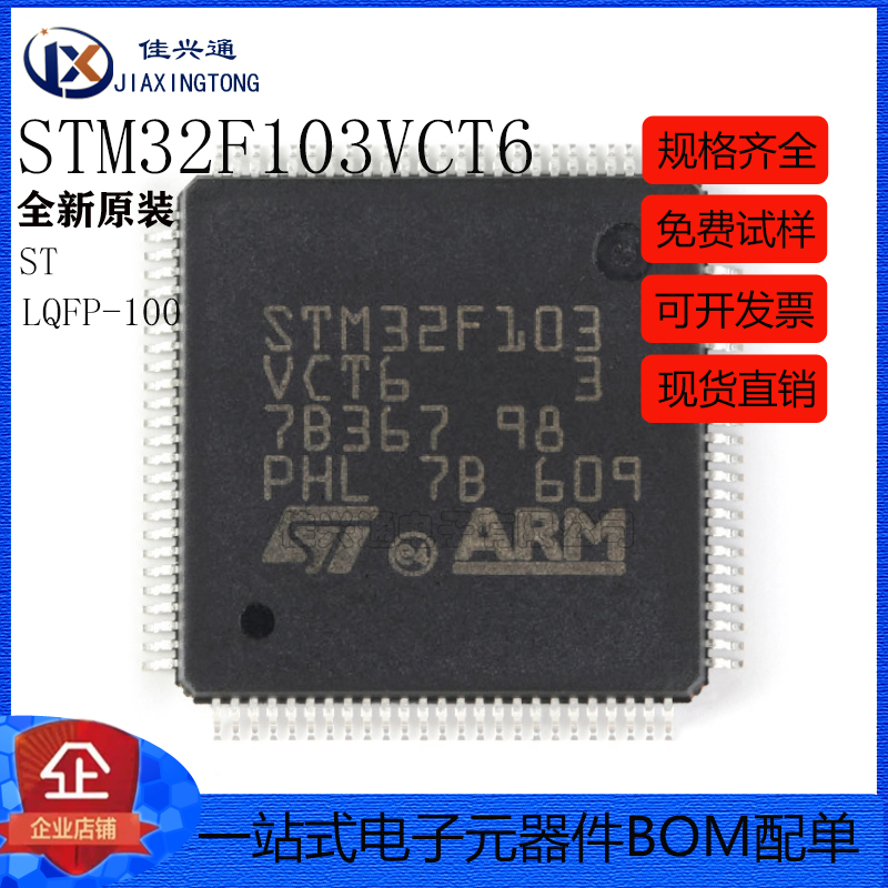 原装正品STM32F103VCT6 LQFP-100 ARM Cortex-M3 32位微控制器MCU