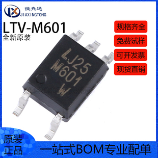 LTV 贴片 M601 SOP 高速光电耦合器芯片 原装 正品