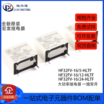 宏发继电器 HF32FV-16-5/12/24-HLTF 4脚 灵敏型 一组常开 超小型