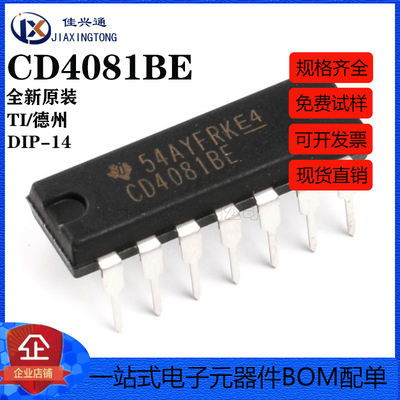 原装正品 直插 CD4081BE DIP-14 逻辑芯片 四2输入端与门