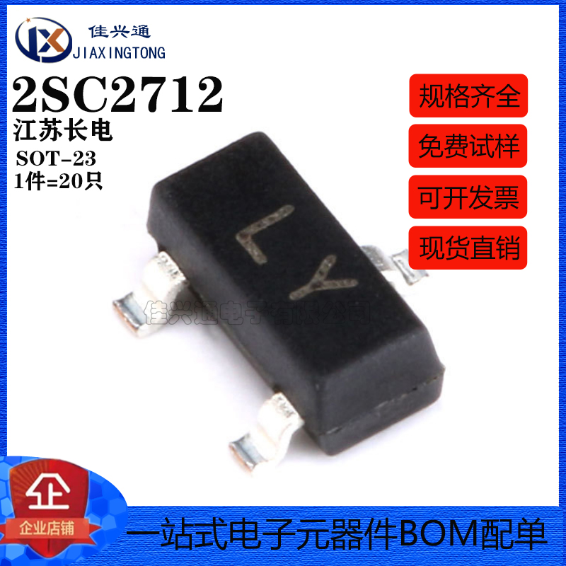 原装正品 2SC2712 LY SOT-23 NPN晶体管50V/150mA贴片三极管 20只