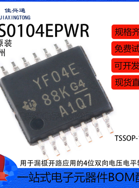 全新原装 贴片 TXS0104EPWR TSSOP-14 4位双向电压电平转换器芯片