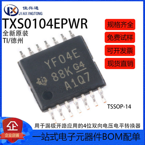 全新原装 贴片 TXS0104EPWR TSSOP-14 4位双向电压电平转换器芯片