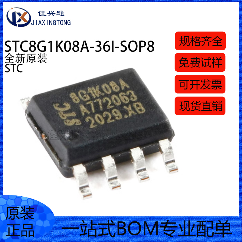 全新原装 STC8G1K08A-36I-SOP8增强型1T 8051单片机微控制器MCU