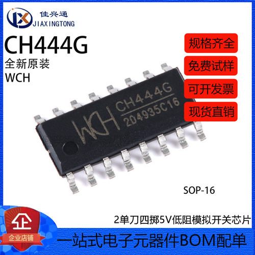 原装正品 CH444G SOP-16 2单刀四掷5V低阻模拟开关芯片