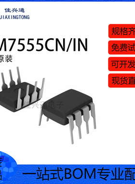 原装正品 ICM7555CN ICM7555IN ICM7555 DIP-8 直插 时基集成芯片