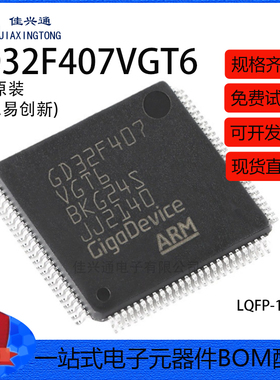 原装GD32F407VGT6 LQFP-100 ARM Cortex-M4 32位微控制器-MCU芯片