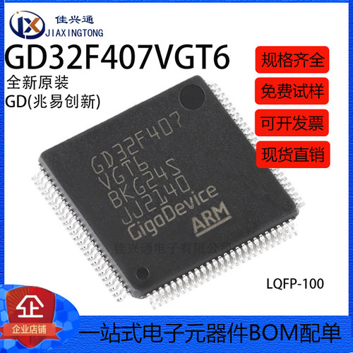 原装GD32F407VGT6 LQFP-100 ARM Cortex-M4 32位微控制器-MCU芯片