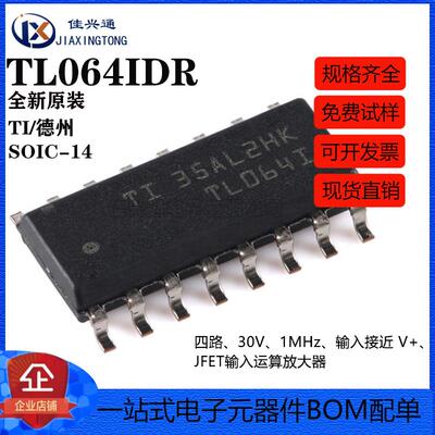 原装正品 TL064IDR SOIC-14 四路通用运算放大器芯片