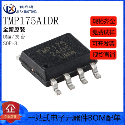 原装正品 TMP175AIDR SOP-8 数字温度传感器
