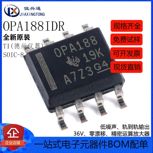 原装正品 OPA188AIDR SOIC-8 精密运算放大器芯片
