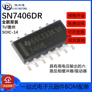SOIC 原装 正品 SN7406DR 驱动器芯片 14高电压输出六路反相缓冲器