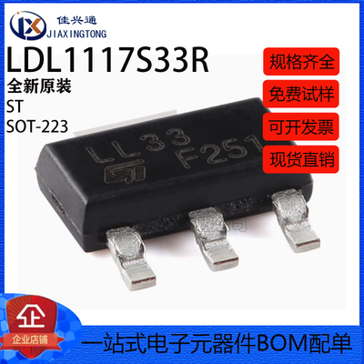原装正品 LDL1117S33R SOT-223 1.2A高PSRR低压降线性稳压器芯片