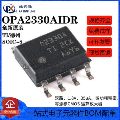原装正品 OPA2330AIDR SOIC-8 双路精密运算放大器芯片