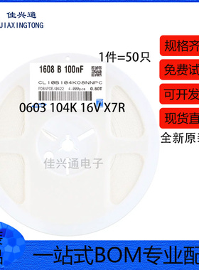 原装 0603贴片电容 16V 100NF ±10% X7R CL10B104KO8NNNC 50只