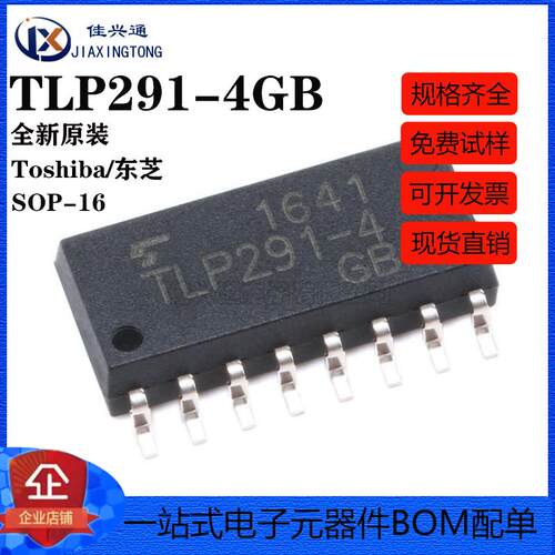 原装正品 贴片 TLP291-4(GB-TP,E(T SOP-16 光电耦合器芯片