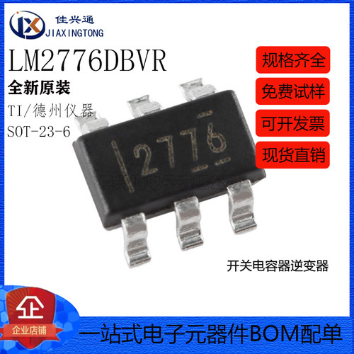 原装正品 贴片 LM2776DBVR SOT-23-6 开关电容器逆变器IC芯片