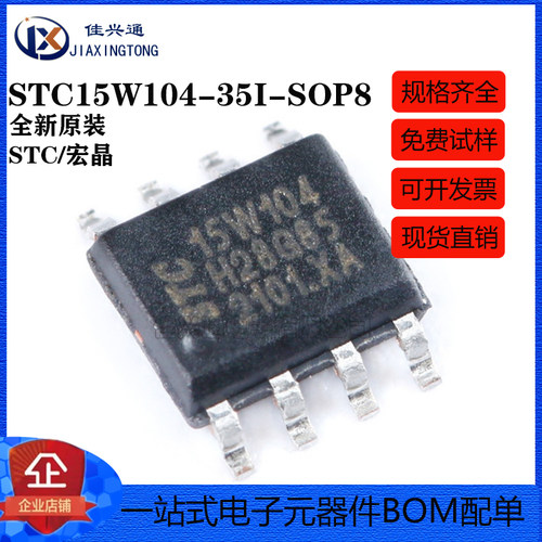 全新原装 STC15W104-35I-SOP8 增强型1T 8051单片机 微控制器MCU