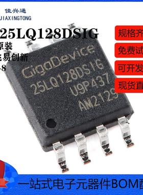原装正品 GD25LQ128DSIG SOP-8 128M-bit