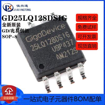 原装正品 GD25LQ128DSIG SOP-8 128M-bit
