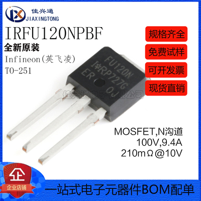 原装正品 IRFU120NPBF TO-251 N沟道100V/9.4A直插MOSFET场效应管