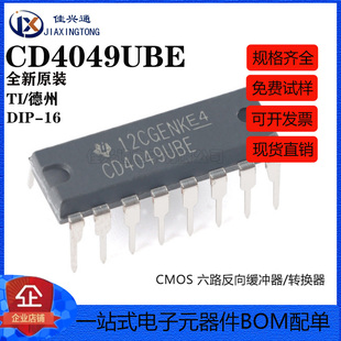 原装正品 直插 CD4049UBE PDIP-16 六路反向缓冲器/转换器芯片