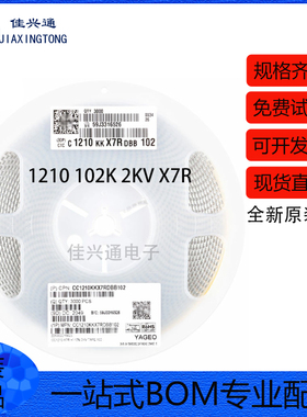 全新原装1210贴片电容1nF(102) ±10% 2KV X7R CC1210KKX7RDBB102