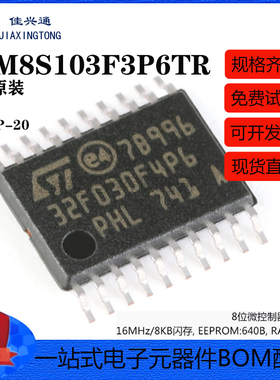 原装正品STM8S103F3P6TR TSSOP-20 16MHz/8KB闪存/8位微控制器MCU
