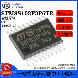 原装正品STM8S103F3P6TR TSSOP-20 16MHz/8KB闪存/8位微控制器MCU