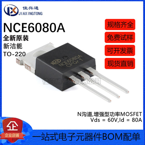 原装NCE6080A TO-220 N沟道 60V 80A 增强型功率MOSFET场效应管