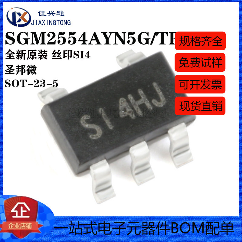 原装正品 SGM2554AYN5G/TR 丝印SI4 SOT-23-5 电源开关IC芯片图片