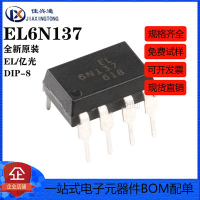 原装亿光 直插 EL6N137 DIP-8 逻辑输出 光隔离器芯片
