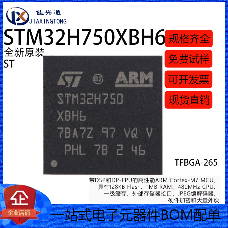 原装 STM32H750XBH6 TFBGA-265 ARM Cortex-M7 32位微控制器-MCU