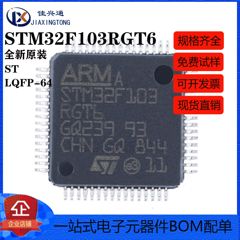 原装正品STM32F103RGT6 LQFP-64 ARM Cortex-M3 32位微控制器-MCU