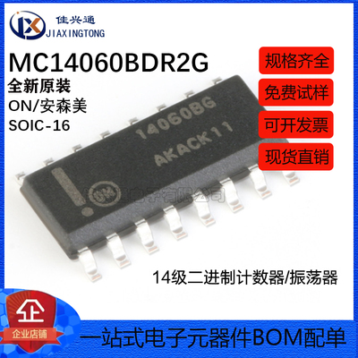 原装正品 MC14060BDR2G SOIC-16 14级二进制计数器/振荡器芯片