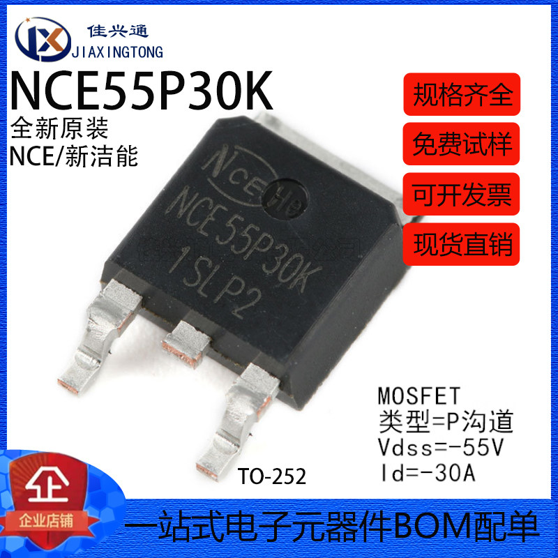 原装正品 NCE55P30K TO-252-2 -55V/-30A P沟道 MOS场效应管芯片