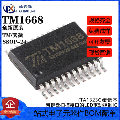 原装正品 TM1668 SSOP-24 带键盘扫描接口的LED驱动控制IC
