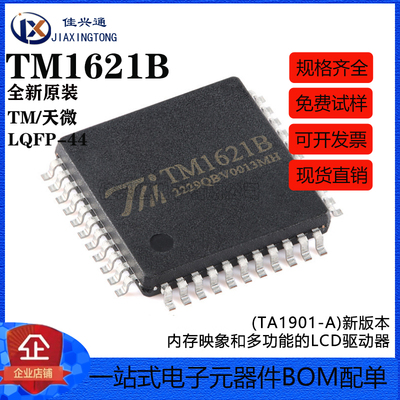 原装 TM1621B(TA1901-A)新版本LQFP-44内存映象多功能的LCD驱动器
