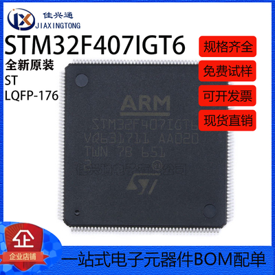 原装正品STM32F407IGT6 LQFP-176 ARM Cortex-M4 32位微控制器MCU
