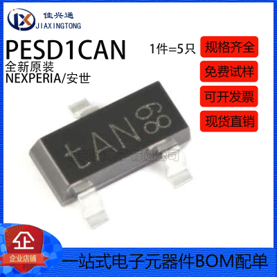 原装正品 PESD1CAN,215 SOT-23 24V 丝印=TAN  5只