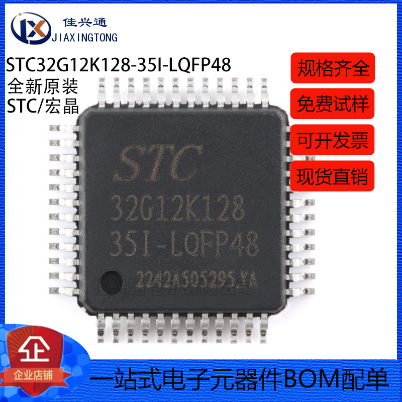 原装正品 STC32G12K128-35I-LQFP48 32位8051内核单片机芯片