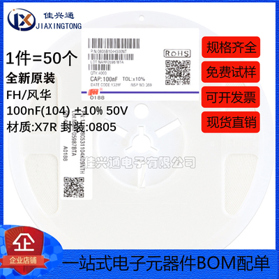 原装正品0805贴片电容 100nF(104) ±10% 50V X7R 0805B104K500NT