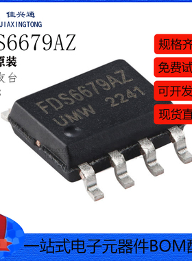 原装正品 FDS6679AZ SOP-8 30V/13.5A P沟道,场效应管(MOSFET)
