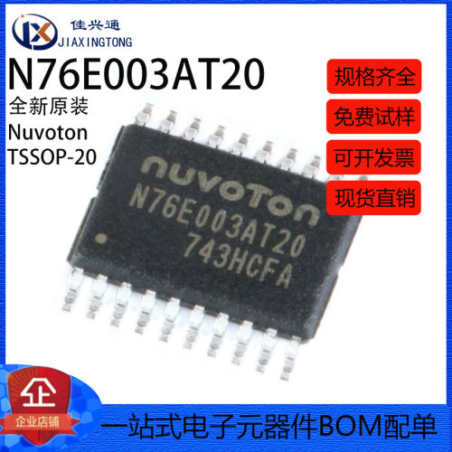 原装正品 贴片 N76E003AT20 TSSOP-20 兼容替代STM8S003F3P6 芯片