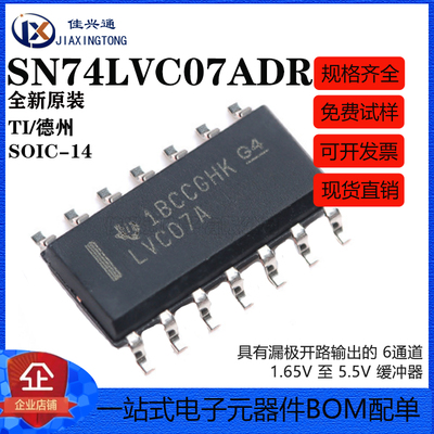 原装正品 SN74LVC07ADR SOIC-14 六路缓冲器/驱动器贴片逻辑芯片