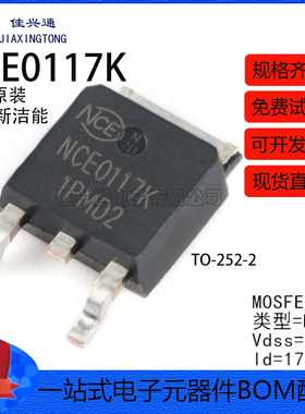 原装正品 NCE0117K TO-252-2 100V/17A N沟道 MOS场效应管芯片