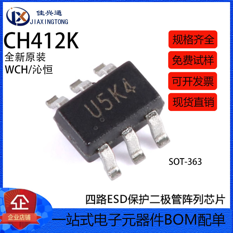 原装正品 CH412K SOT-363 四路ESD保护二极管阵列芯片