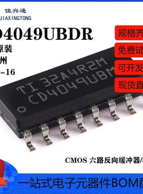 全新原装 贴片 CD4049UBDR SOIC-16 六路反向缓冲器/转换器芯片