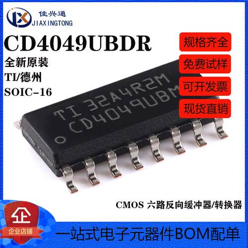 全新原装 贴片 CD4049UBDR SOIC-16 六路反向缓冲器/转换器芯片